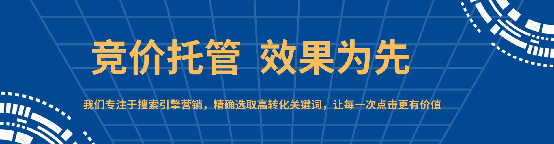 靖远竞价托管